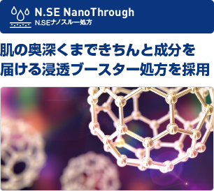 肌の奥深くまできちんと成分を届ける浸透ブースター処方を採用